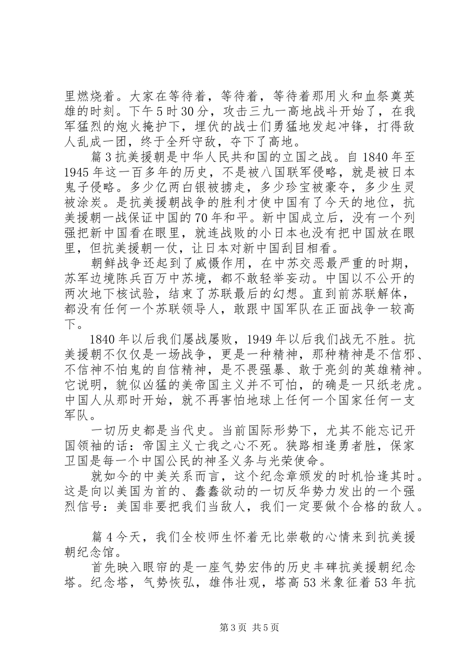 纪念抗美援朝70周年心得体会_第3页