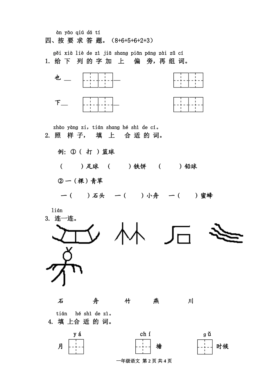语文一下第一单元练习_第2页