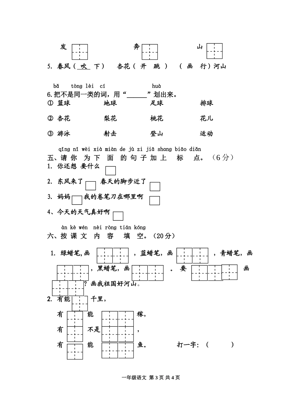 语文一下第一单元练习_第3页