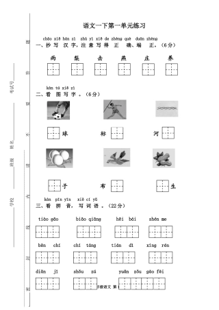 语文一下第一单元练习