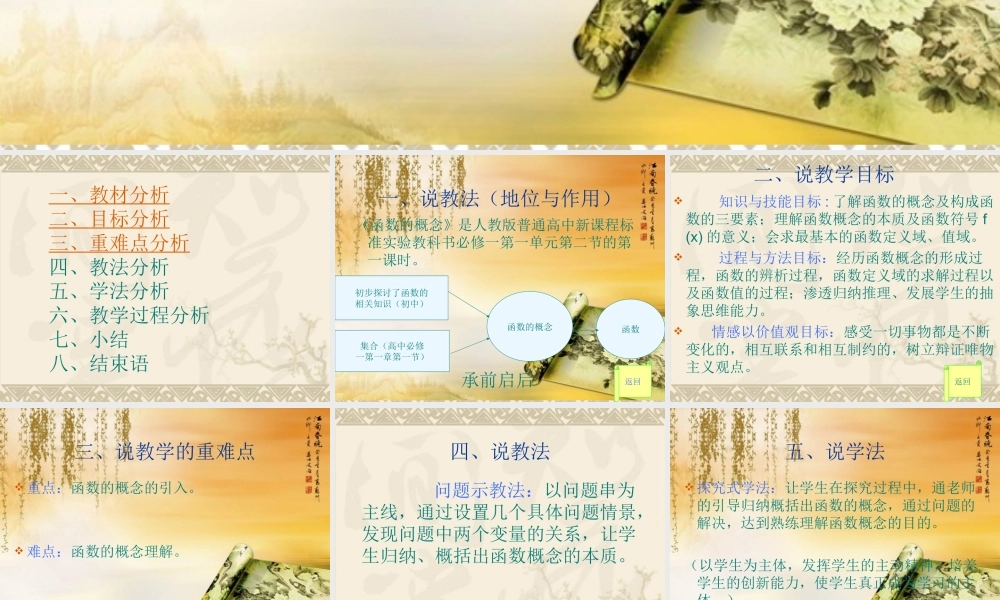 《函数的概念》说课稿