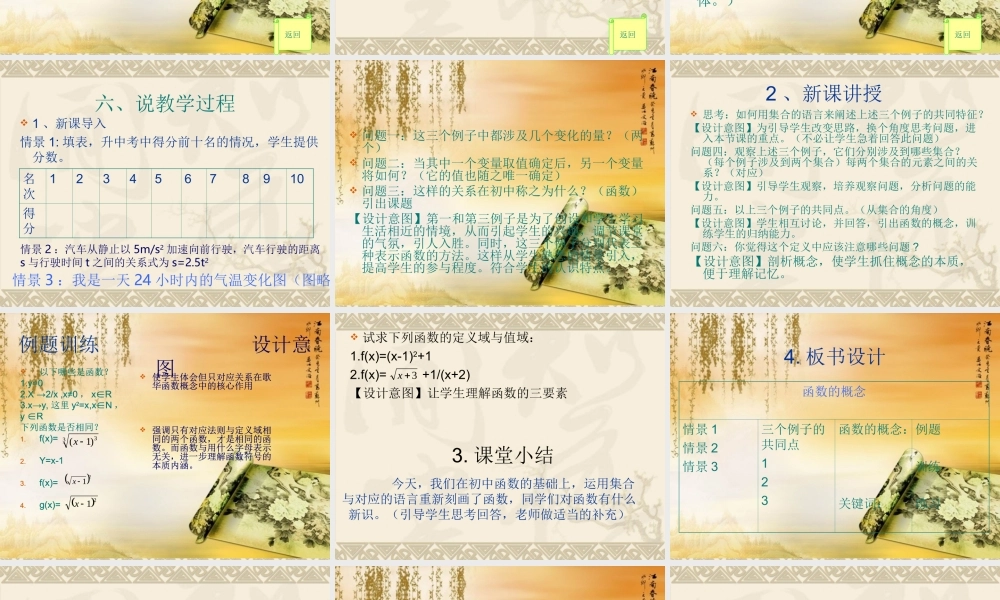 《函数的概念》说课稿