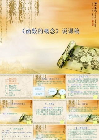 《函数的概念》说课稿