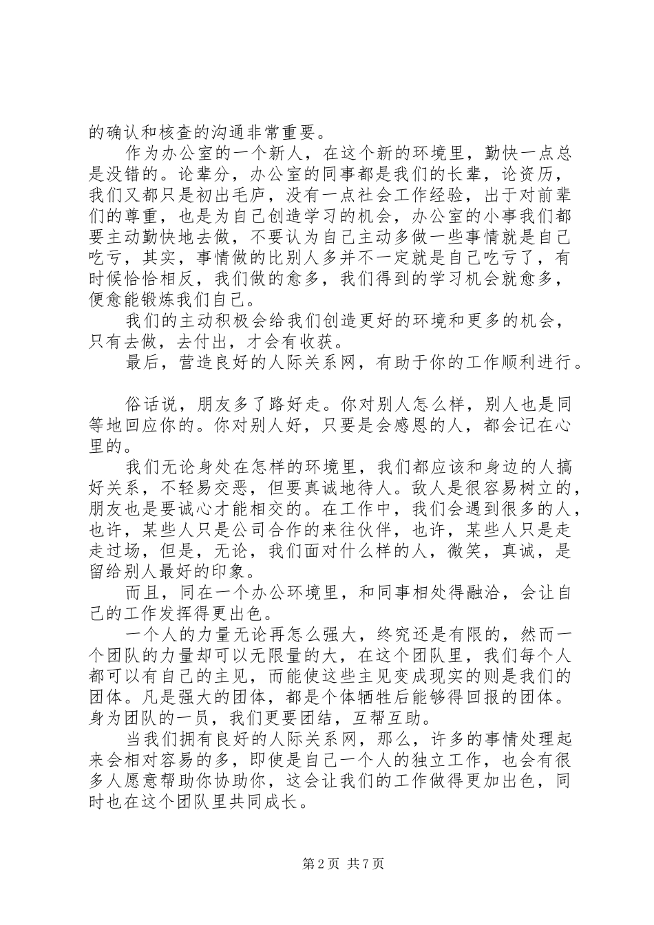 文职工作心得体会_第2页