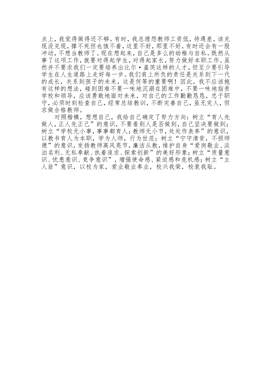 榜样助我再起航_第2页