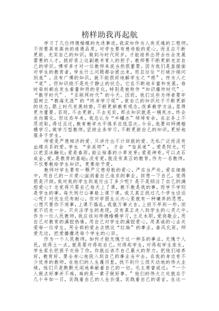 榜样助我再起航