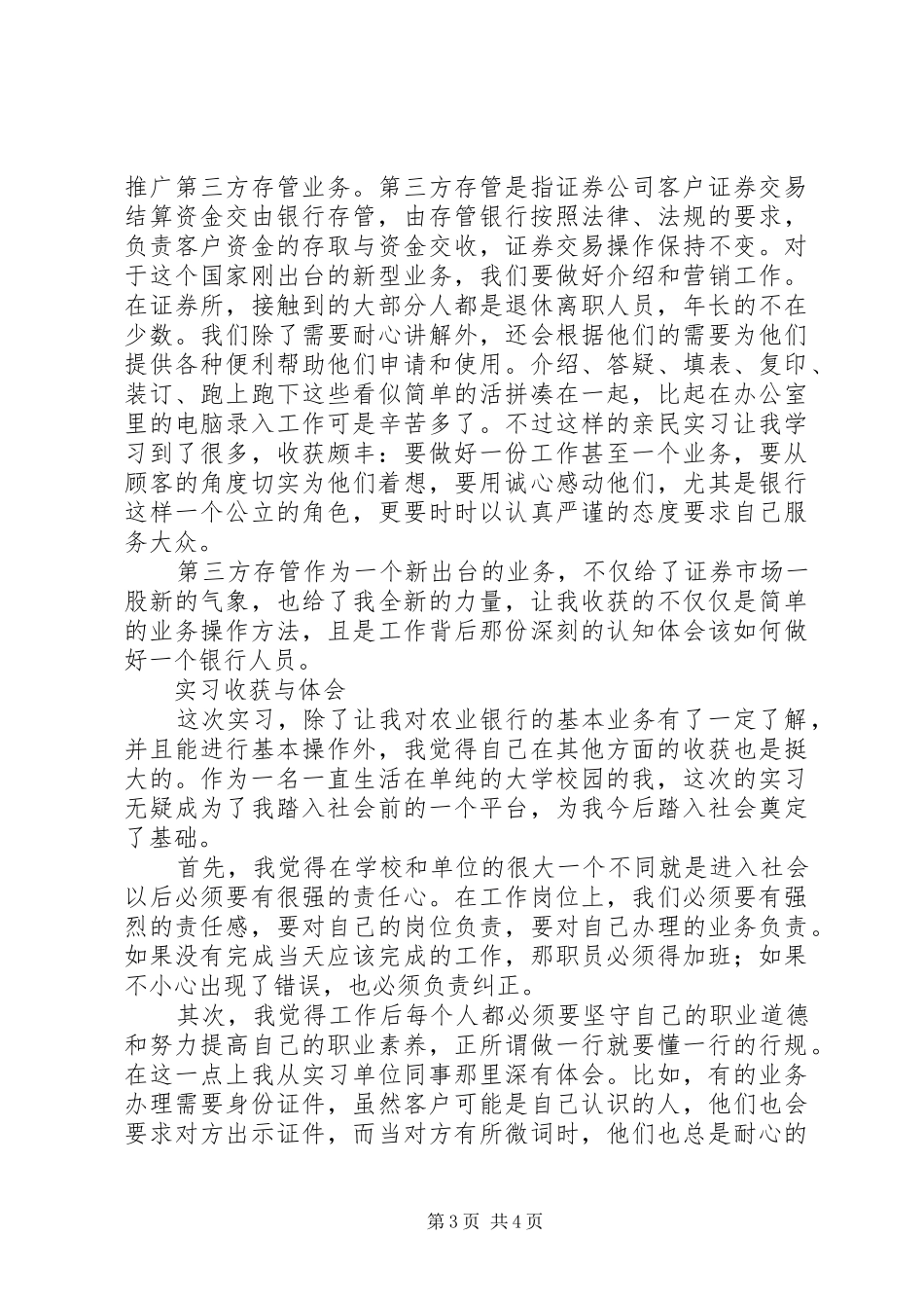 农行心得体会2篇_第3页