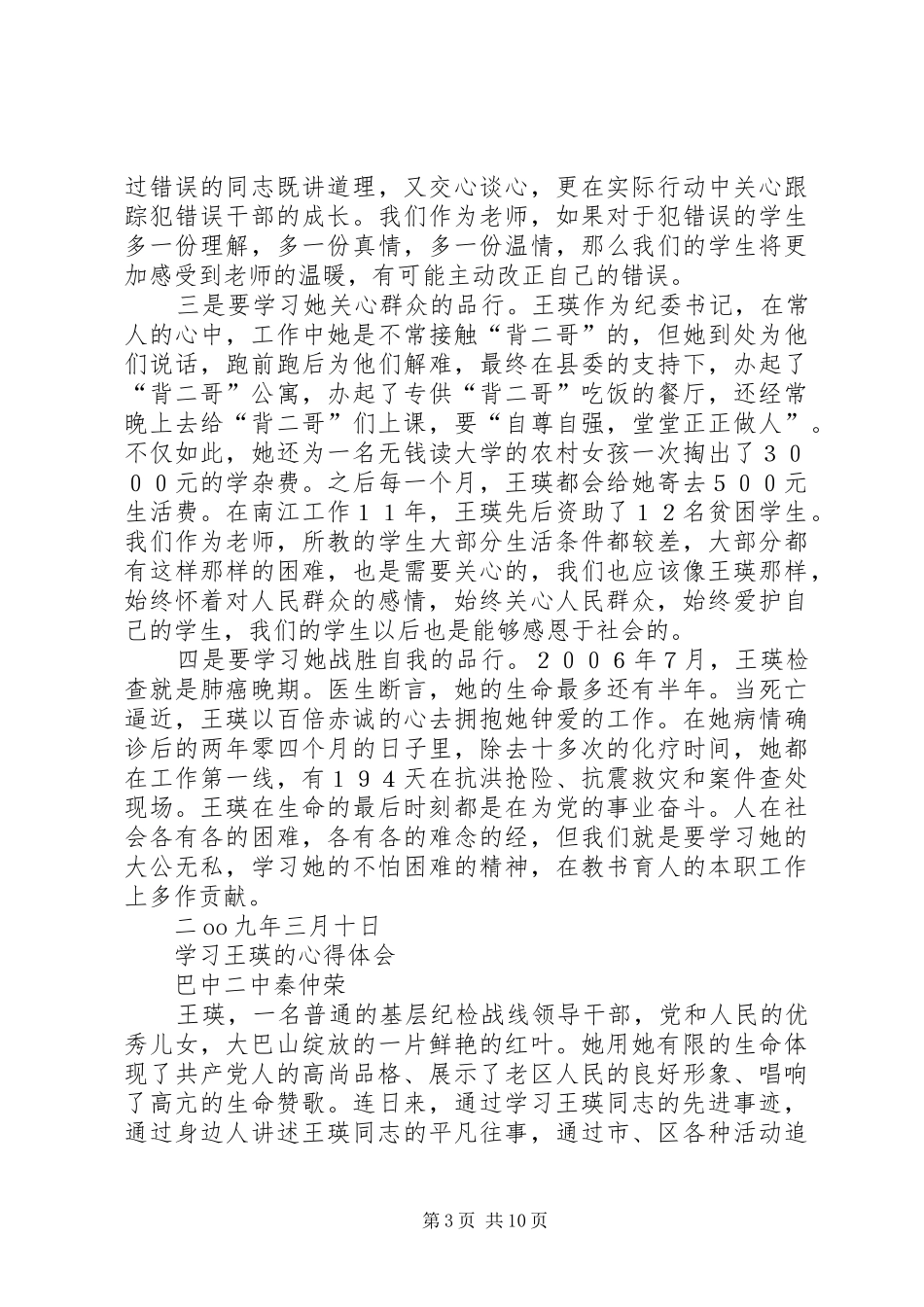 学习王瑛心得体会(精选多篇)_第3页