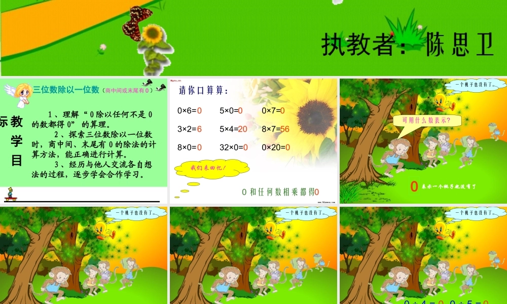 北师大版淘气的猴子