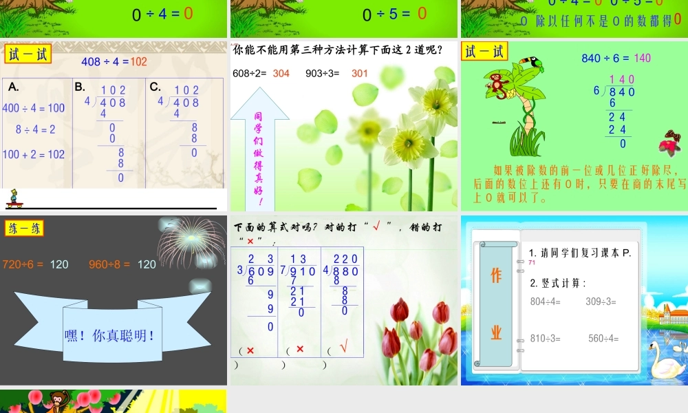 北师大版淘气的猴子