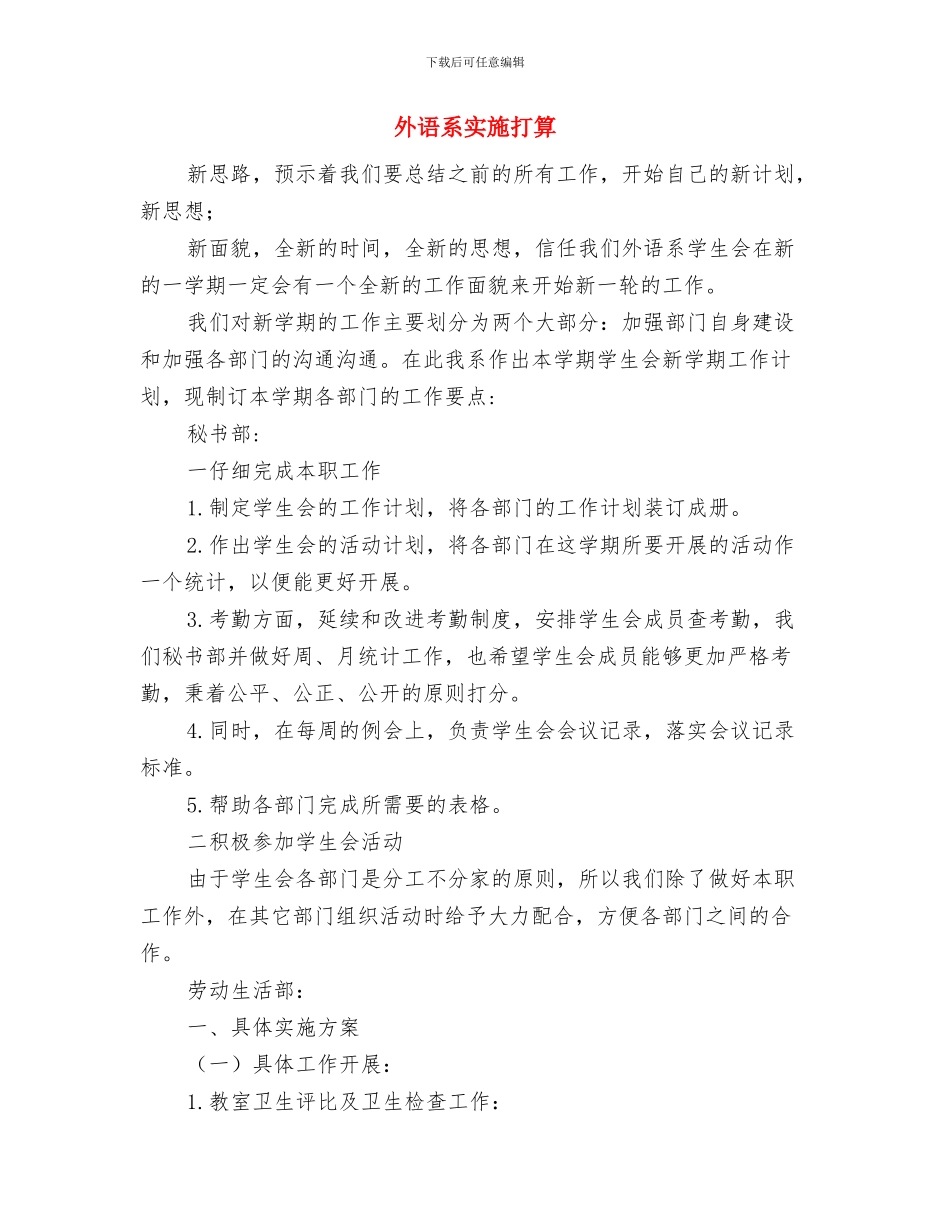 外语协会招新工作计划与外语系实施打算汇编_第2页