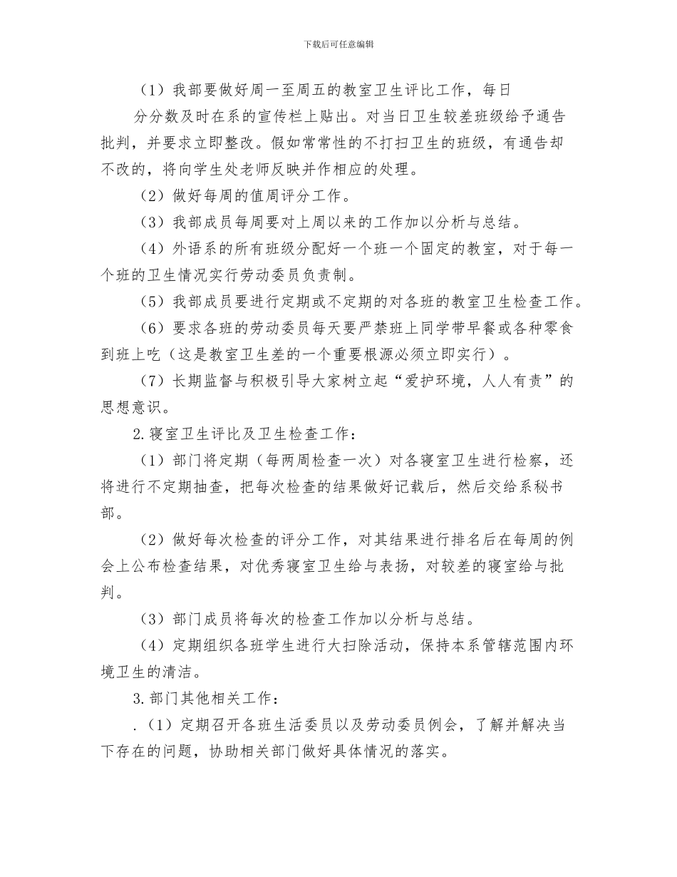 外语协会招新工作计划与外语系实施打算汇编_第3页
