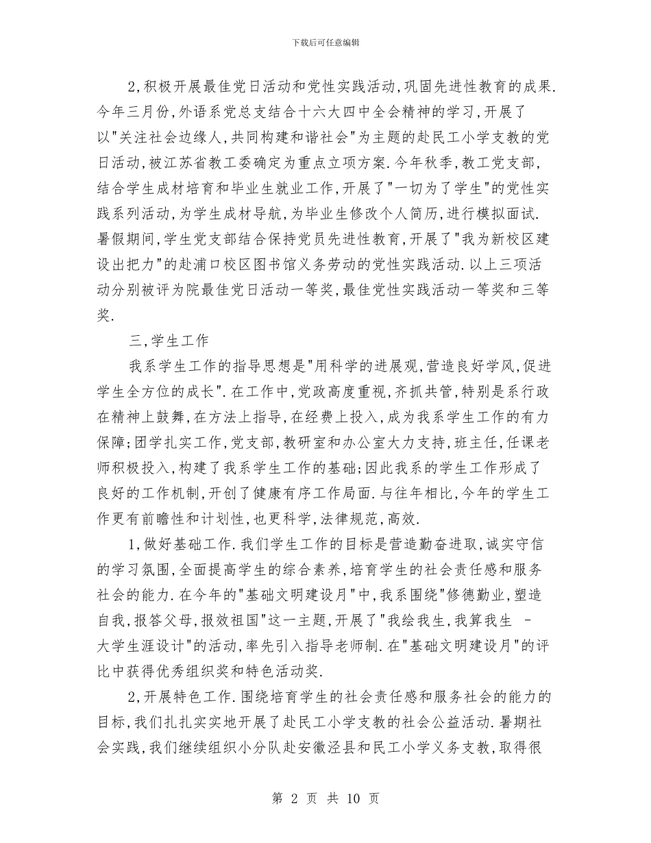 外语系党总支年终总结与外贸业务主管个人年终总结汇编_第2页