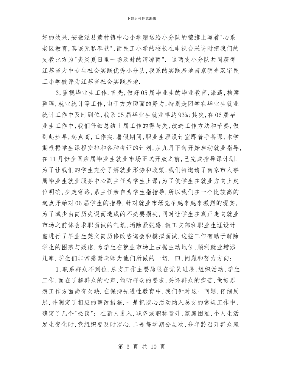 外语系党总支年终总结与外贸业务主管个人年终总结汇编_第3页