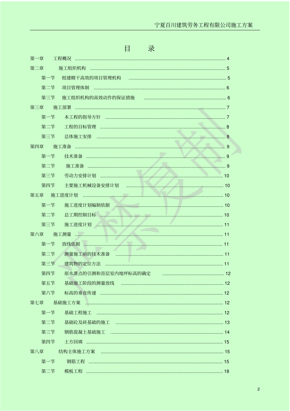 劳务分包的施工方案_第2页