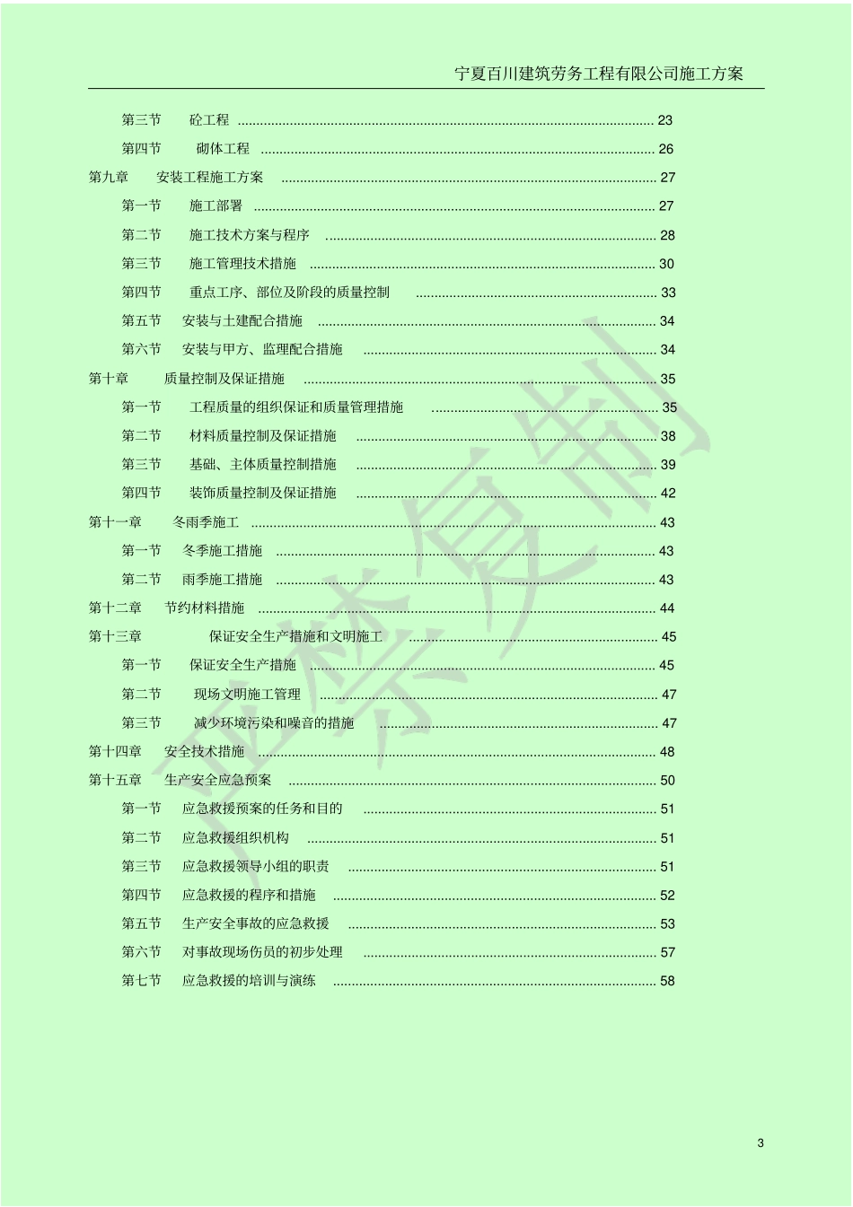 劳务分包的施工方案_第3页