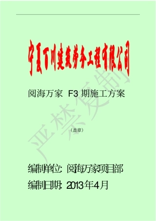 劳务分包的施工方案