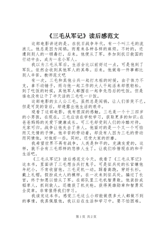 《三毛从军记》读后感范文