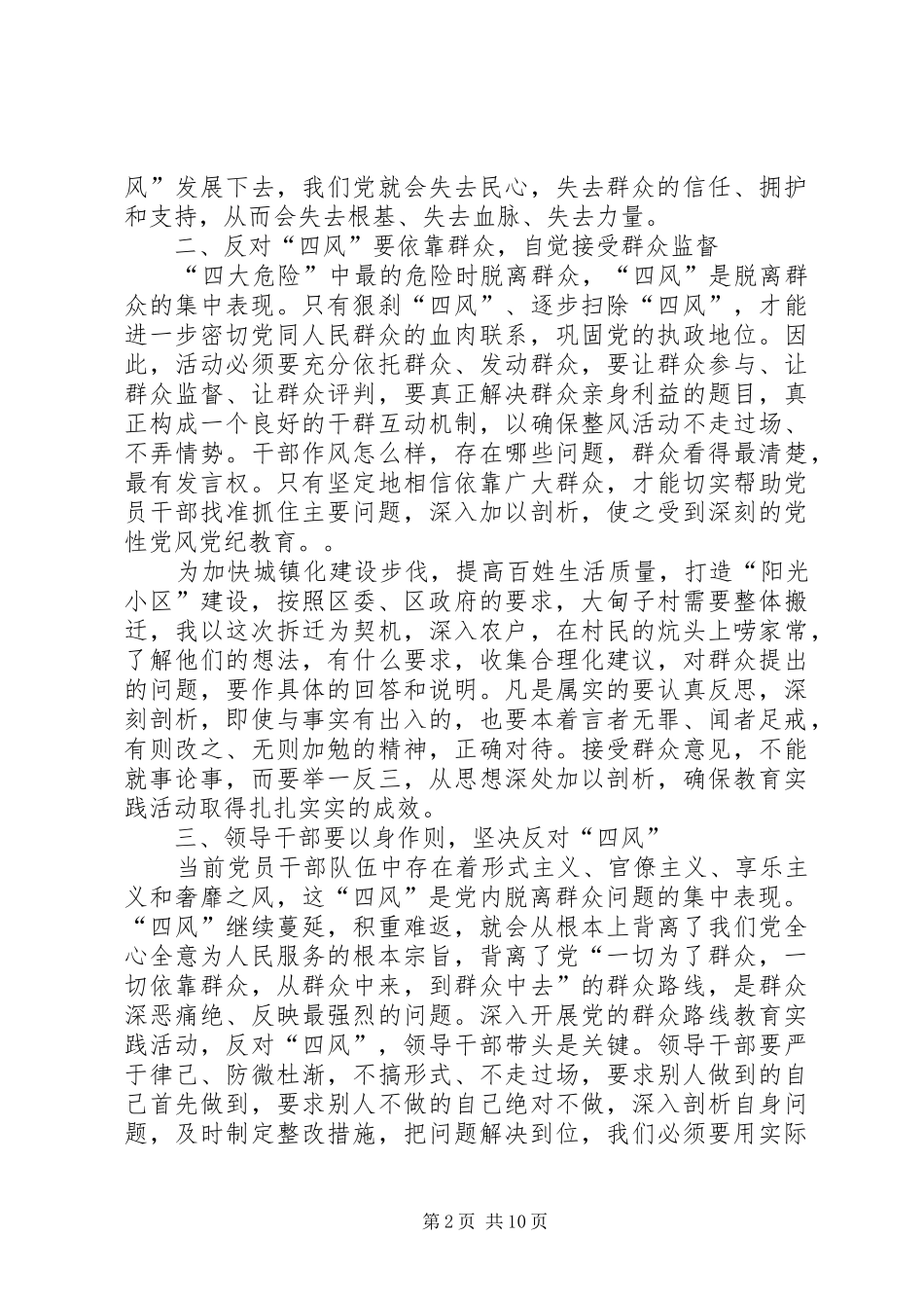 四风问题个人体会心得20XX年_第2页