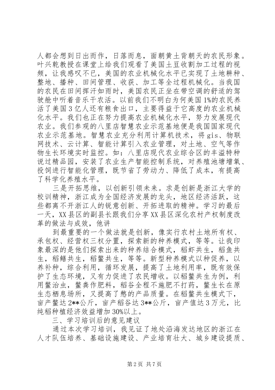 外出参观培训心得体会_第2页