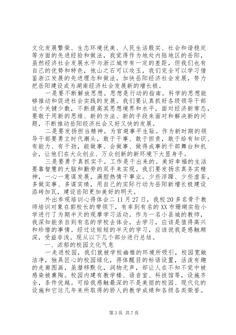 外出参观培训心得体会_第3页