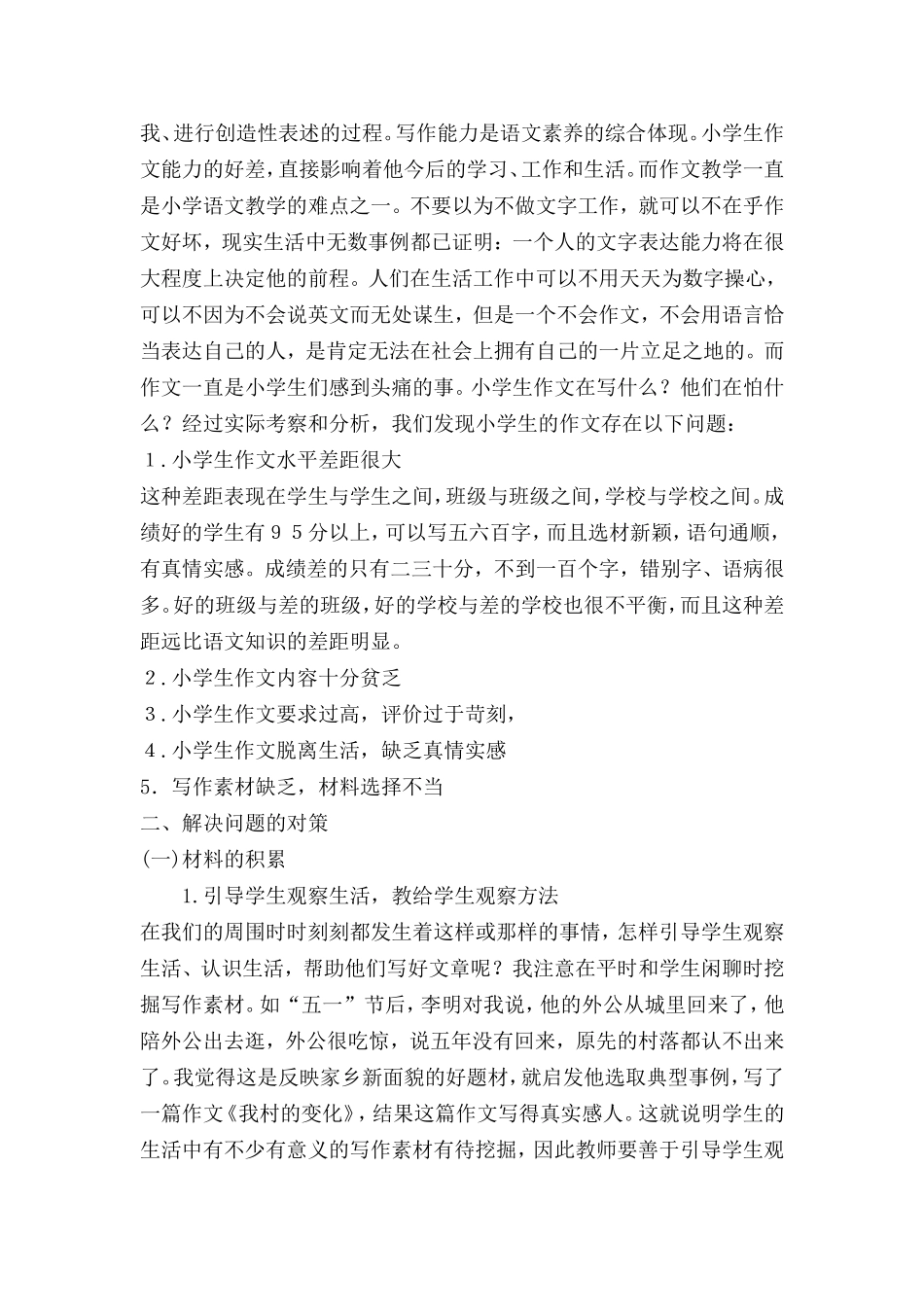 如何指导小学生写好记叙文_第2页