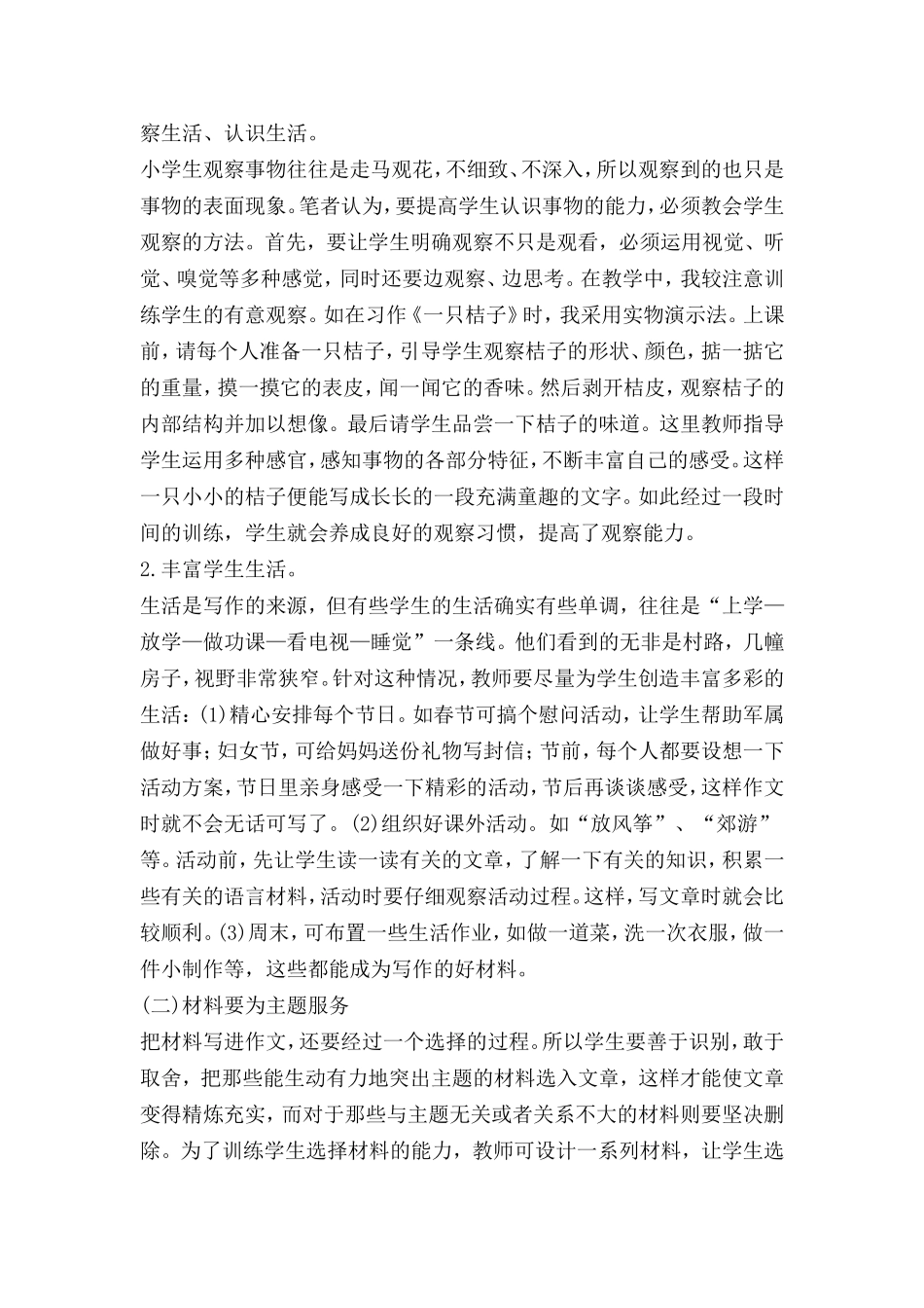 如何指导小学生写好记叙文_第3页