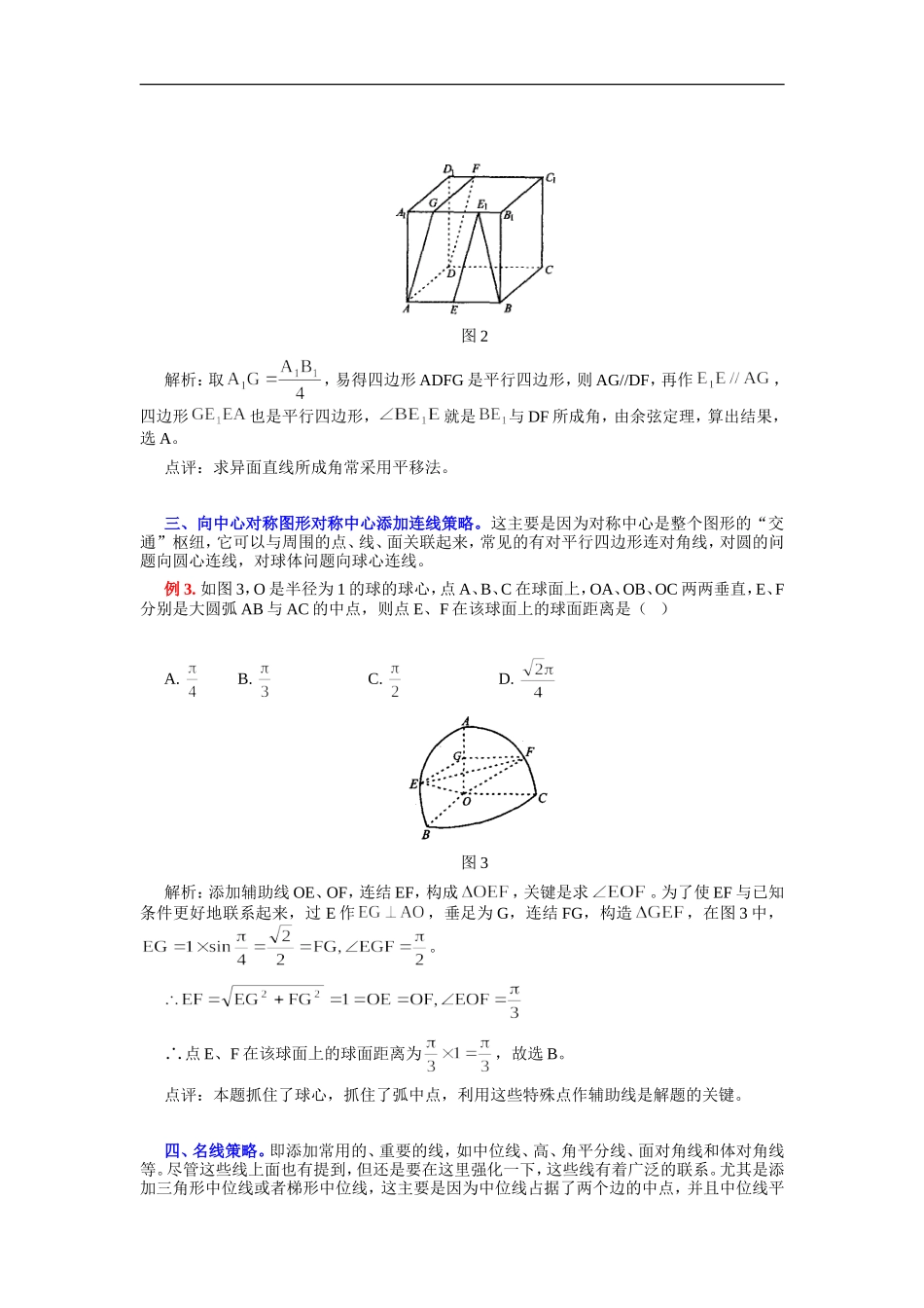 立体几何中添加辅助线的策略_第2页