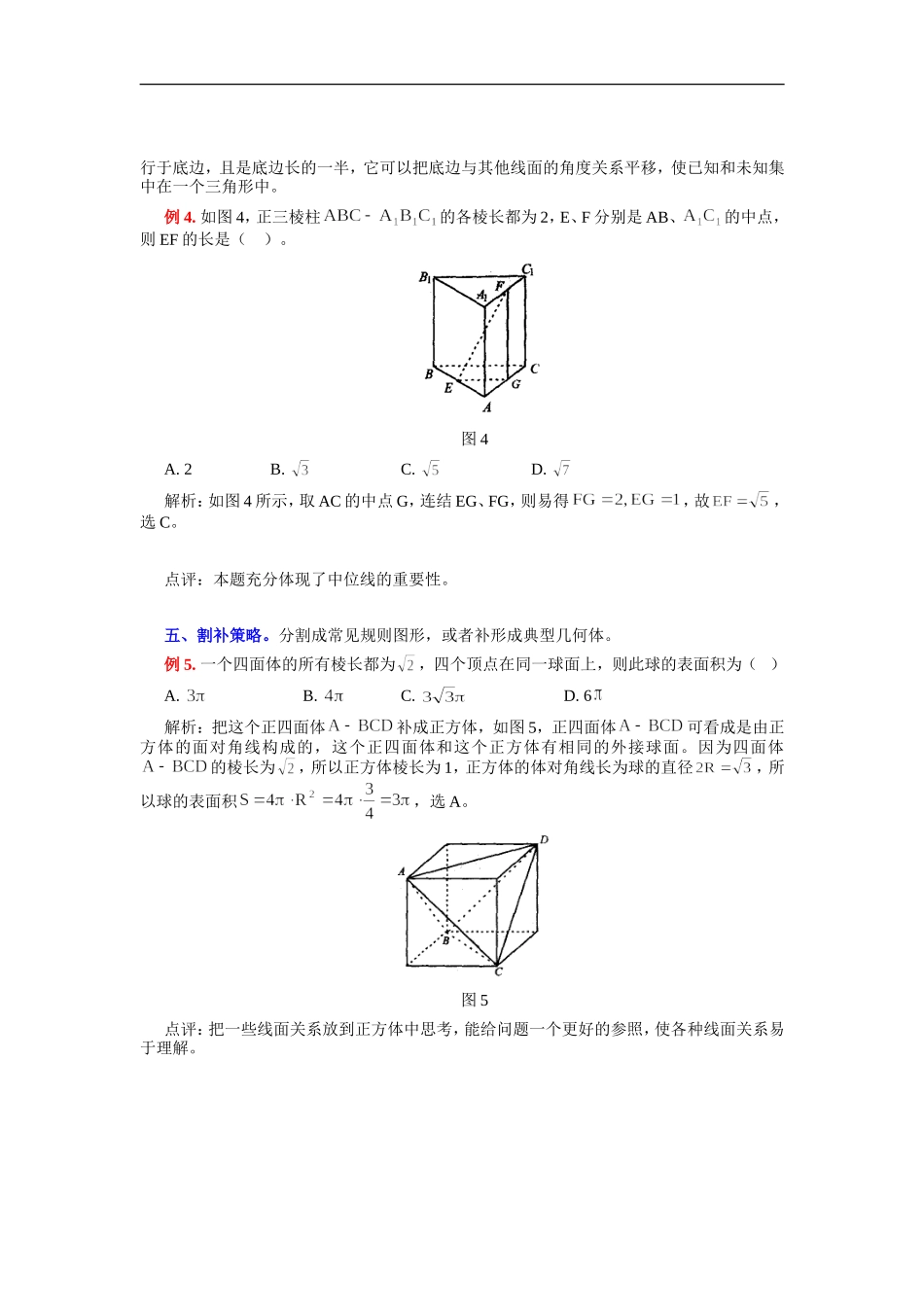 立体几何中添加辅助线的策略_第3页
