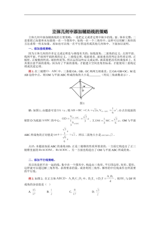立体几何中添加辅助线的策略