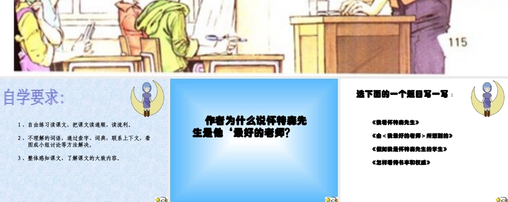 我最好的老师（二）