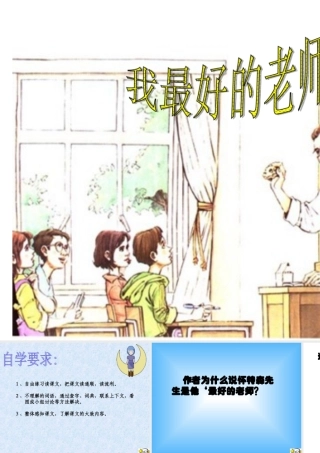 我最好的老师（二）