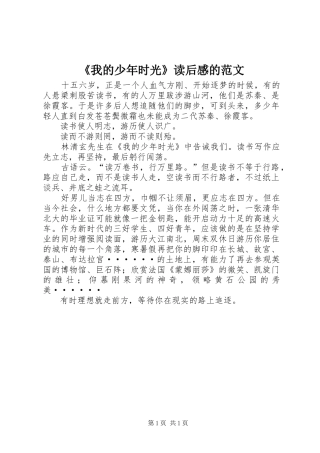 《我的少年时光》读后感的范文
