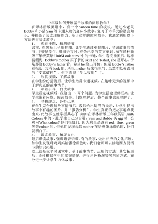 讨论中年级如何开展基于故事的阅读教学