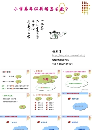 小学高年级英语怎么教