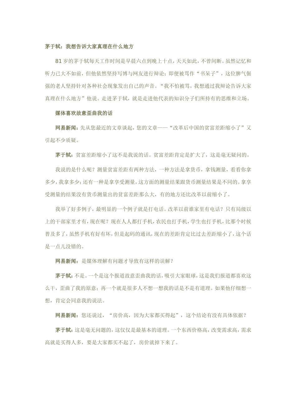 我想告诉大家真理在什么地方_第1页