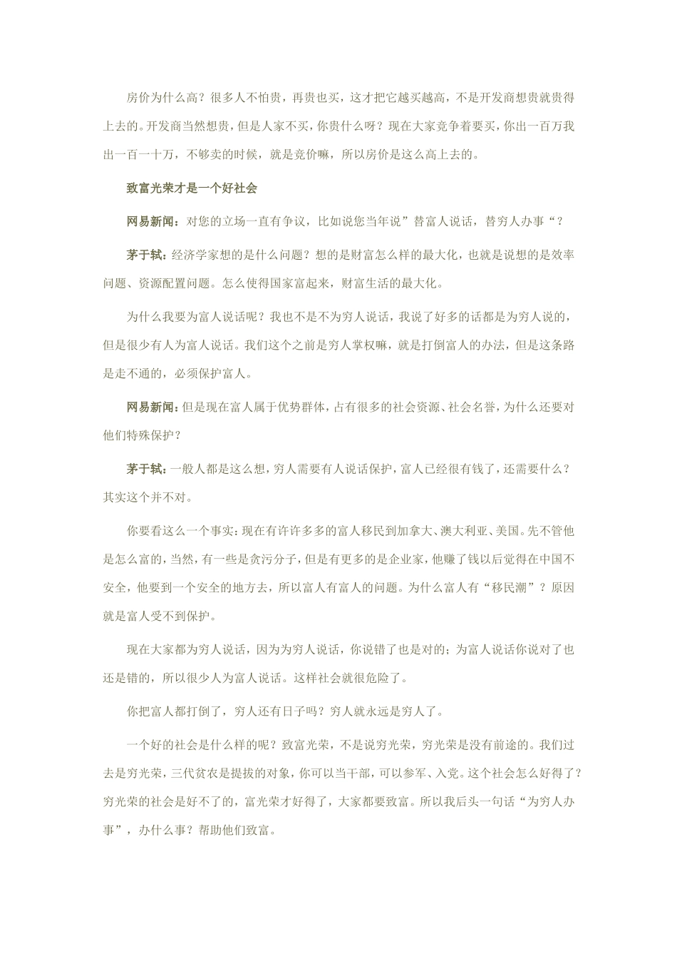 我想告诉大家真理在什么地方_第2页