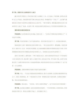 我想告诉大家真理在什么地方