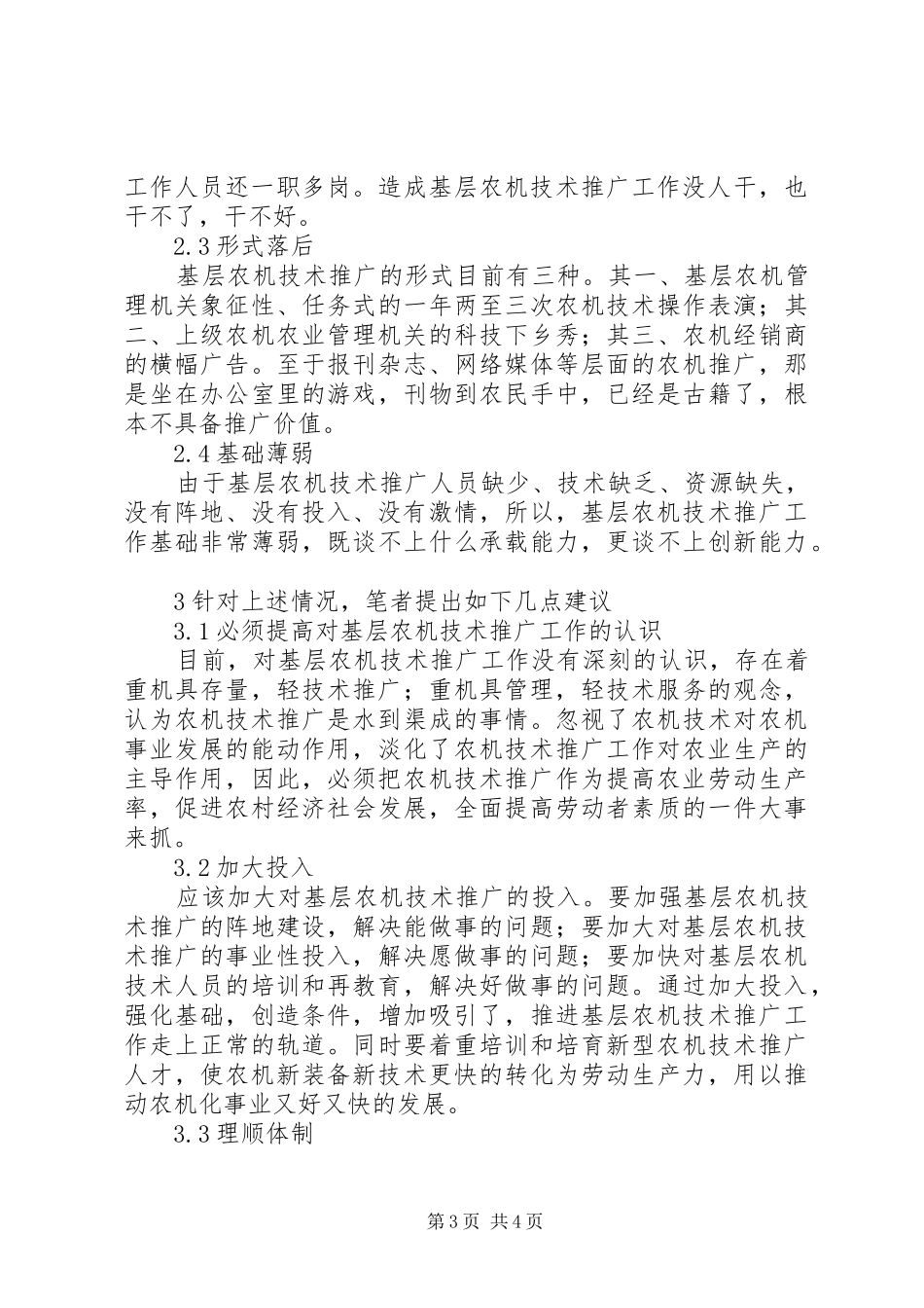 基层农机培训心得体会关于基层农机工作管理的几点看法_第3页