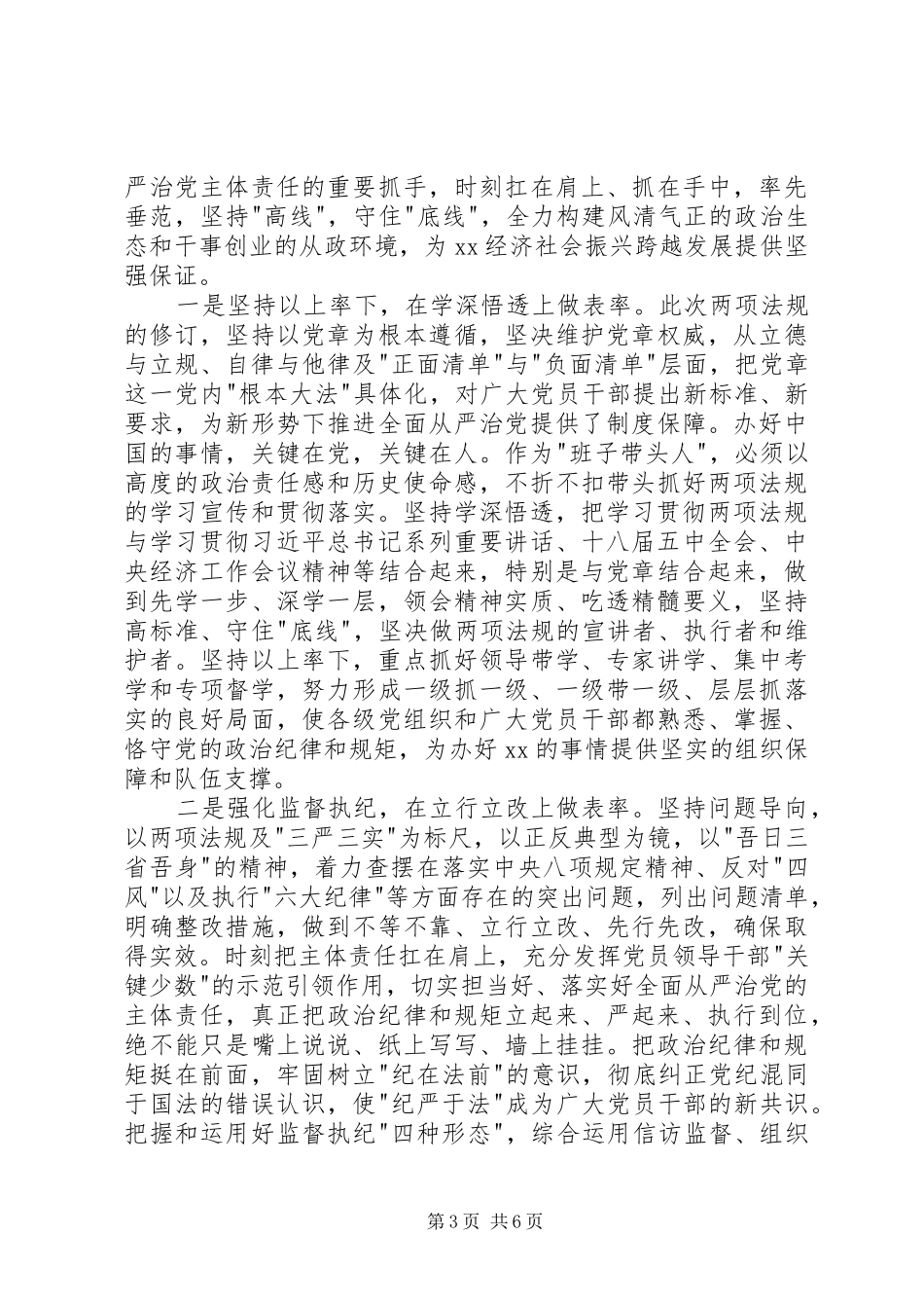 两项法规学习体会_第3页