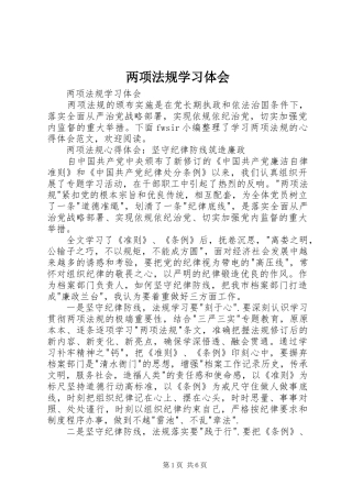 两项法规学习体会