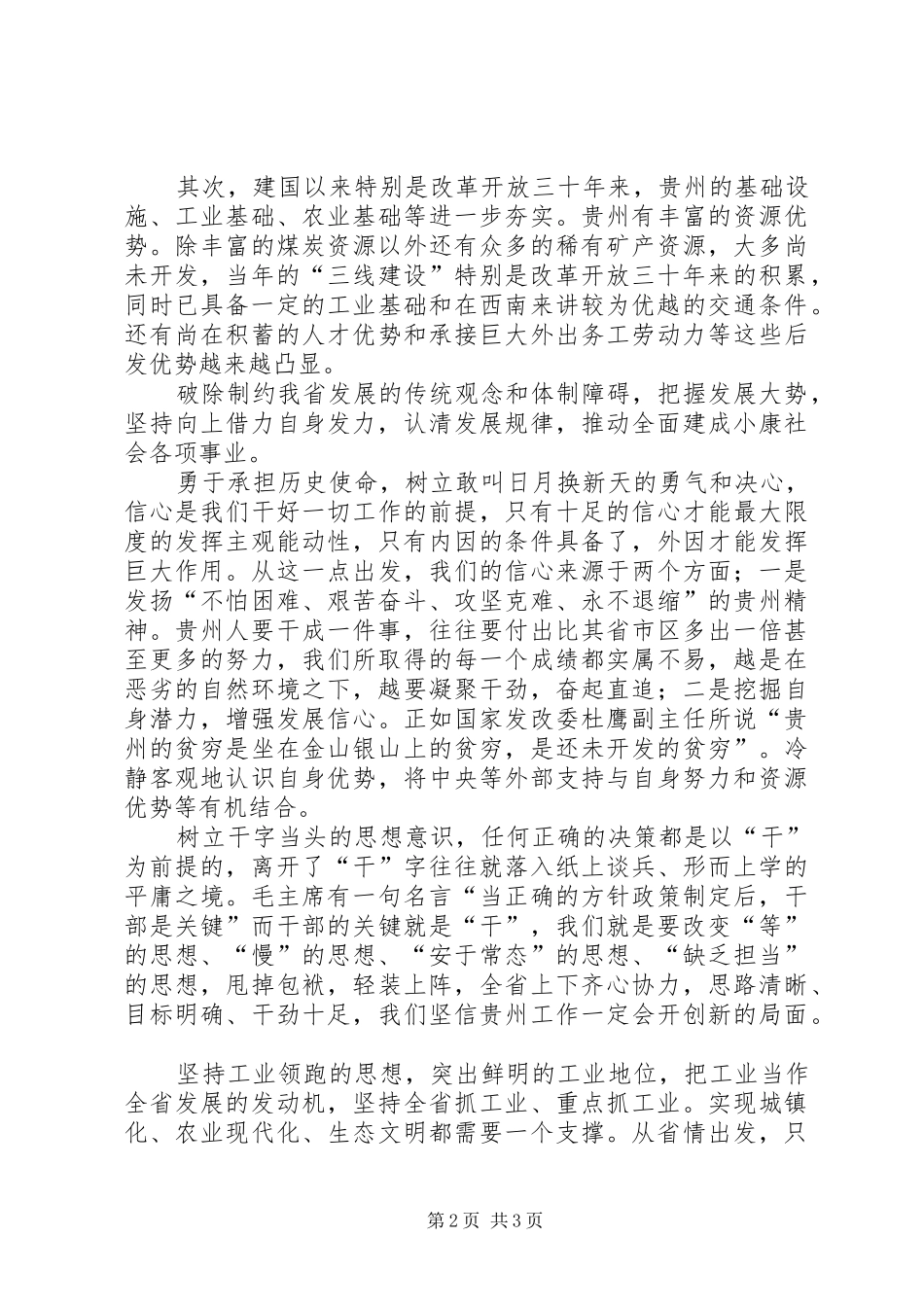 “十破十立”大讨论活动心得体会_第2页