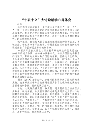 “十破十立”大讨论活动心得体会