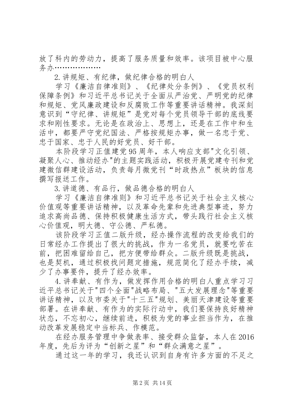 四讲四有学习体会_第2页