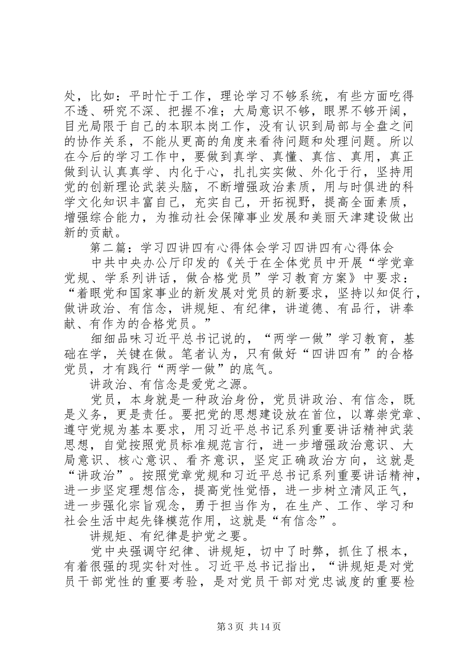 四讲四有学习体会_第3页