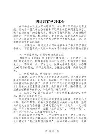 四讲四有学习体会
