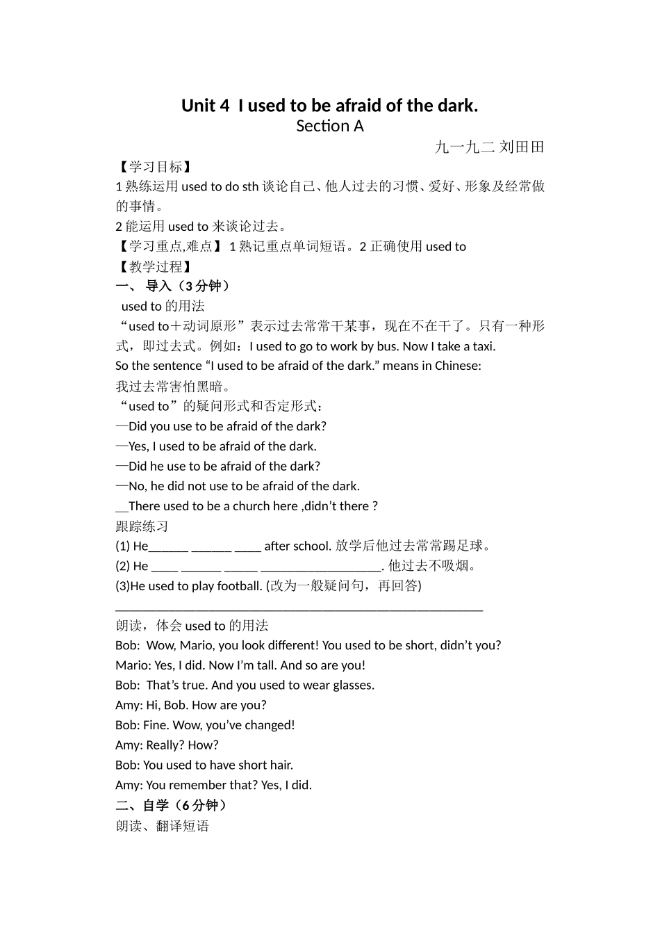 教学案--刘田田_第1页