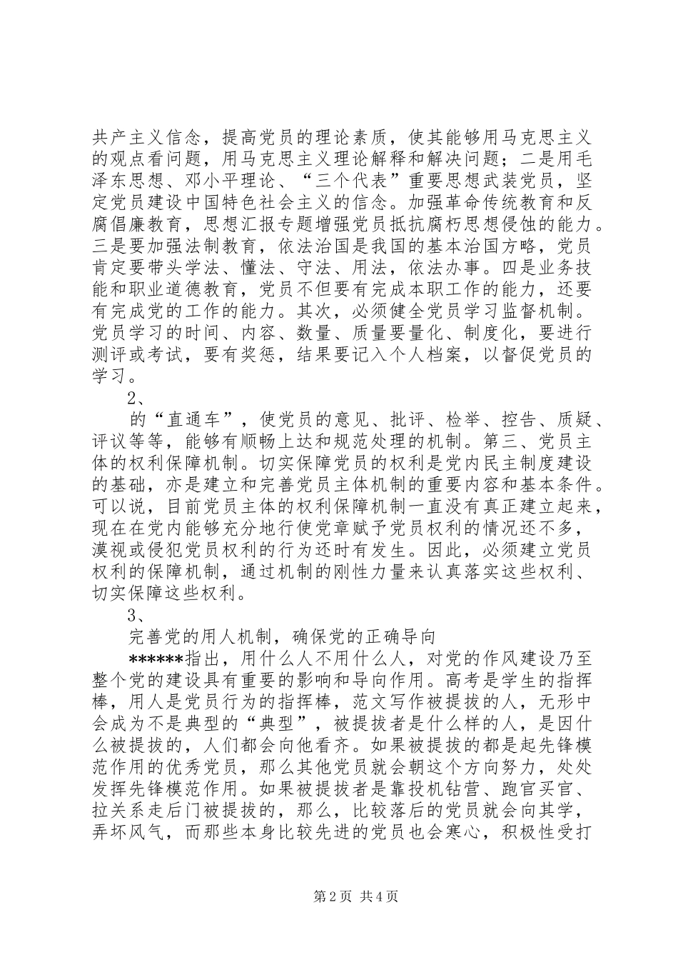 优秀范文：党员保先心得体会范文二_第2页