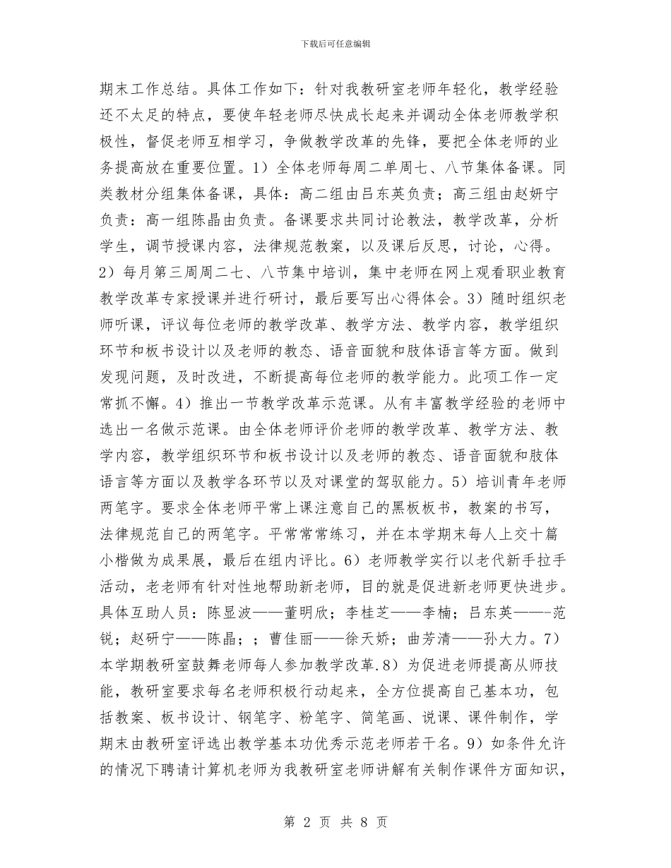 外语教研室工作计划样例与外语系工会2024年工作计划汇编_第2页