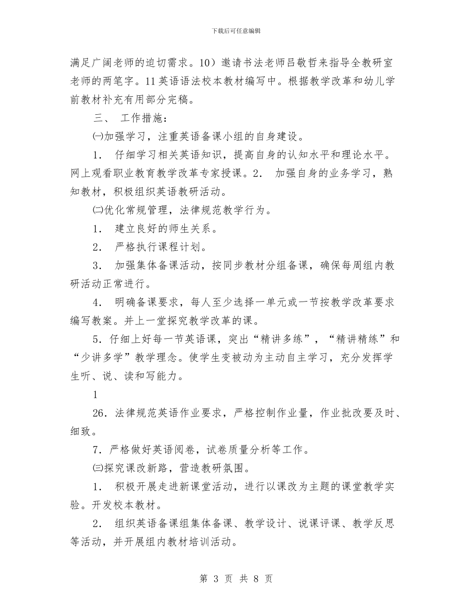 外语教研室工作计划样例与外语系工会2024年工作计划汇编_第3页
